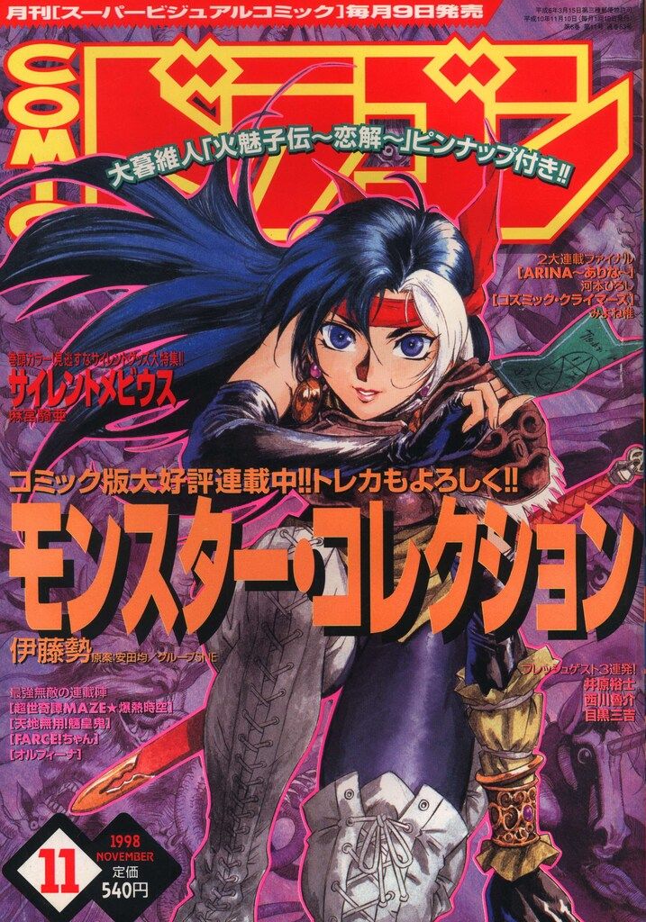 富士見出版 1998年(平成10年)の漫画雑誌 月刊コミック ドラゴン 1998年