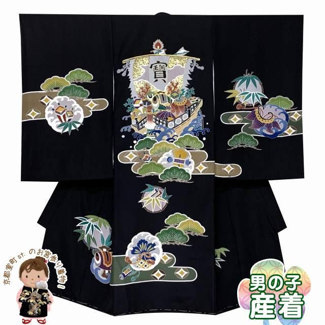 お宮参り 着物 男の子 赤ちゃんのお祝い着 のしめ 金駒刺繍 友禅柄 産着 初着 正絹　日本製「黒地、宝船」