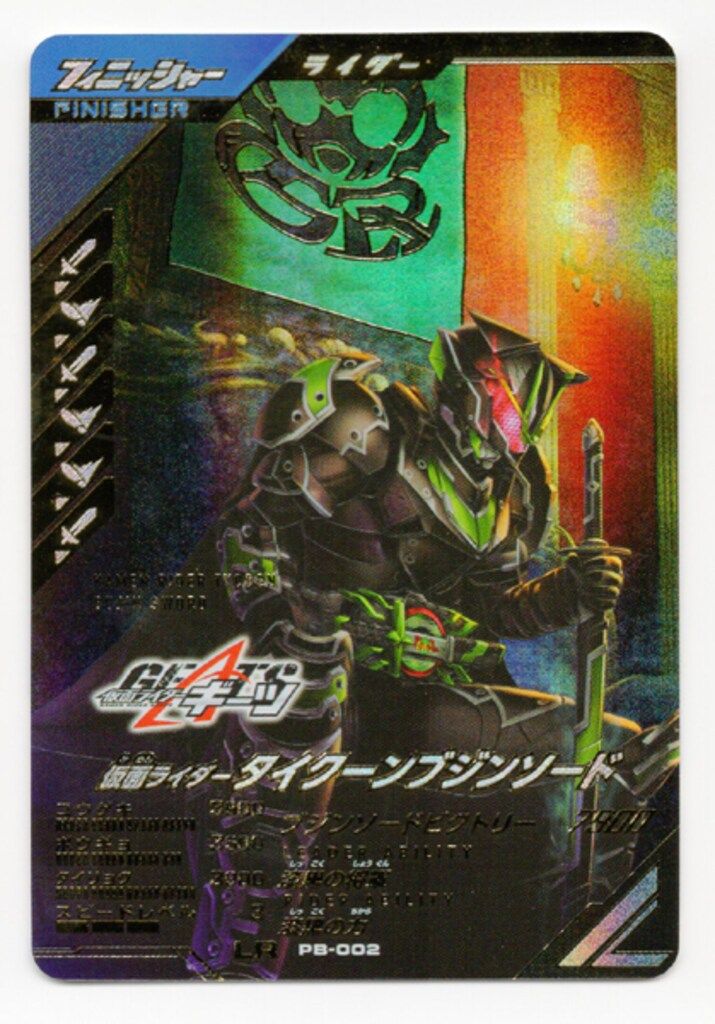 ガンバレジェンズ PB-002 タイクーン ブジンソード(LR) プロモ