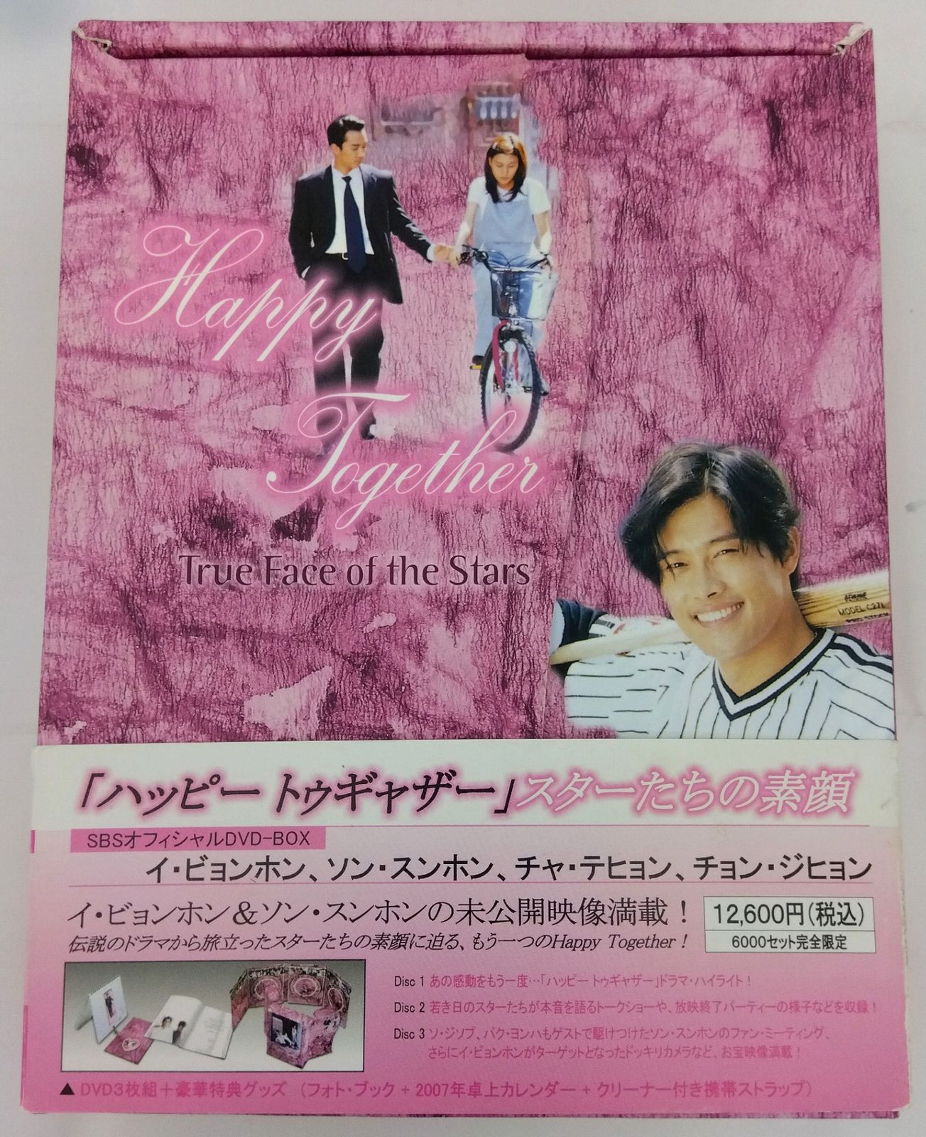 【DVD】　ハッピー・トゥギャザー スターたちの素顔　イ・ビョンホン　ソン・スンホン　SBS　韓流ドラマ, image size:1304x1600