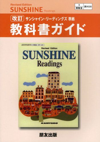 028 サンシャインR 開隆堂版自習書 028 サンシャインR 開隆堂版自習書 【公式通販】