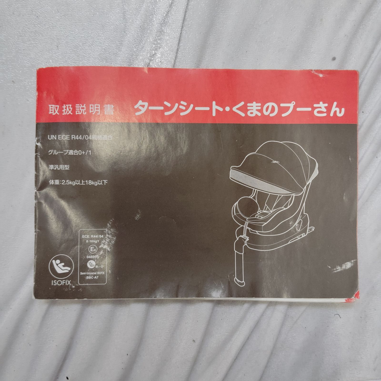 廃盤品 西松屋 ターンシート くまのプーさん チャイルドシート ISOFIX 
