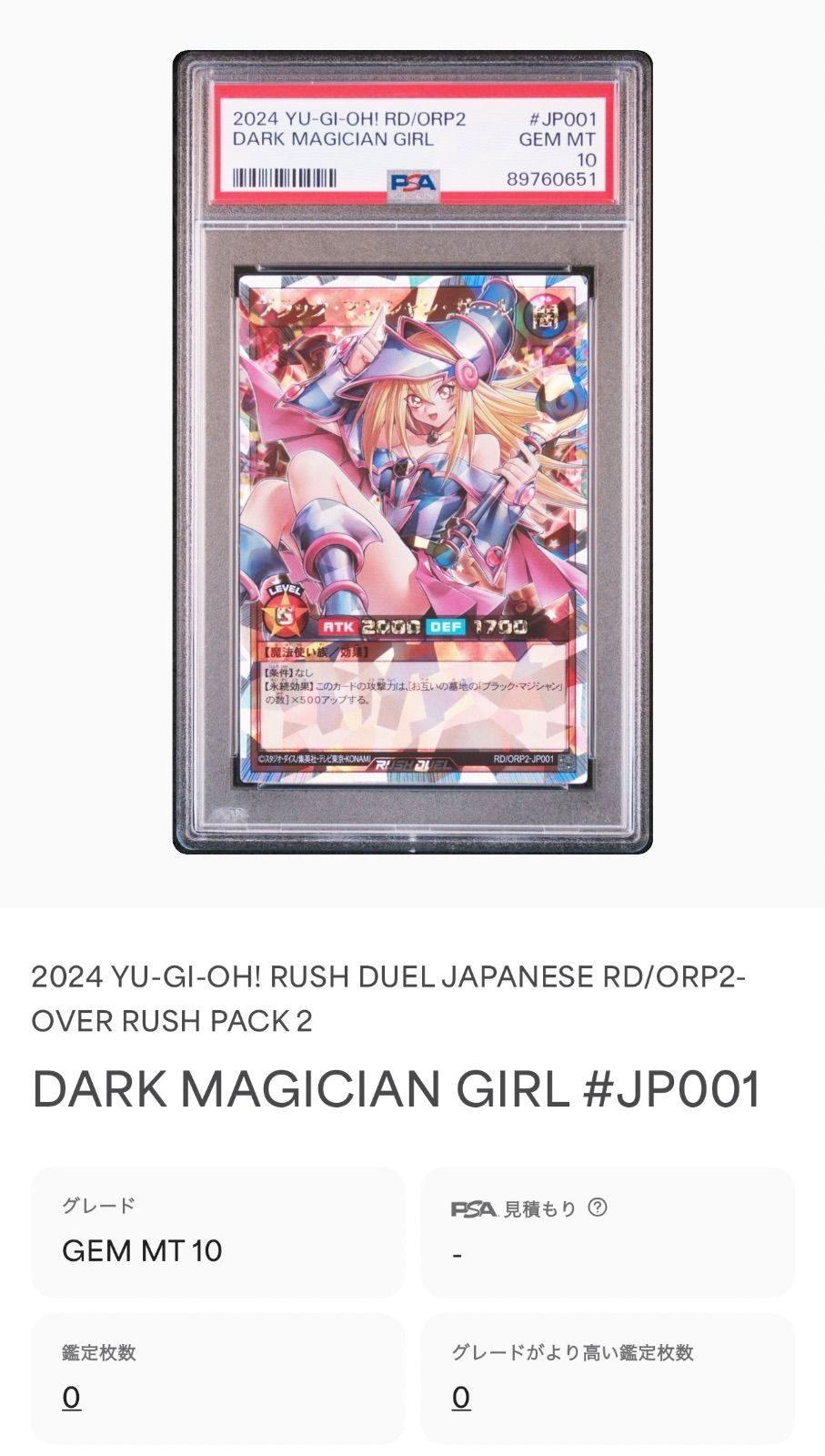 PSA10 ブラックマジシャンガール オーバーラッシュレア ORP2-JP001
