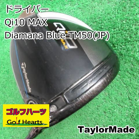 0340 ドライバー テーラーメイド Qi10 MAX|Diamana Blue TM50 JP |S|10.5