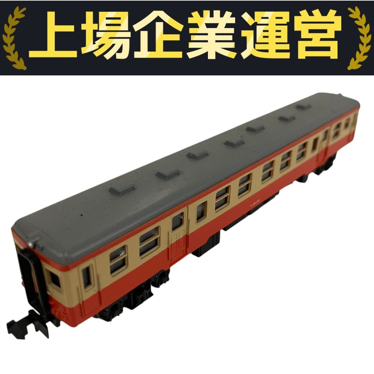 カトー キハ20一般色6両と首都圏色3両の9両セット！各色M車両1両づつ有り Amazon.co.jp: KATO キハ20系首都圏色（キハ20M＋キハ