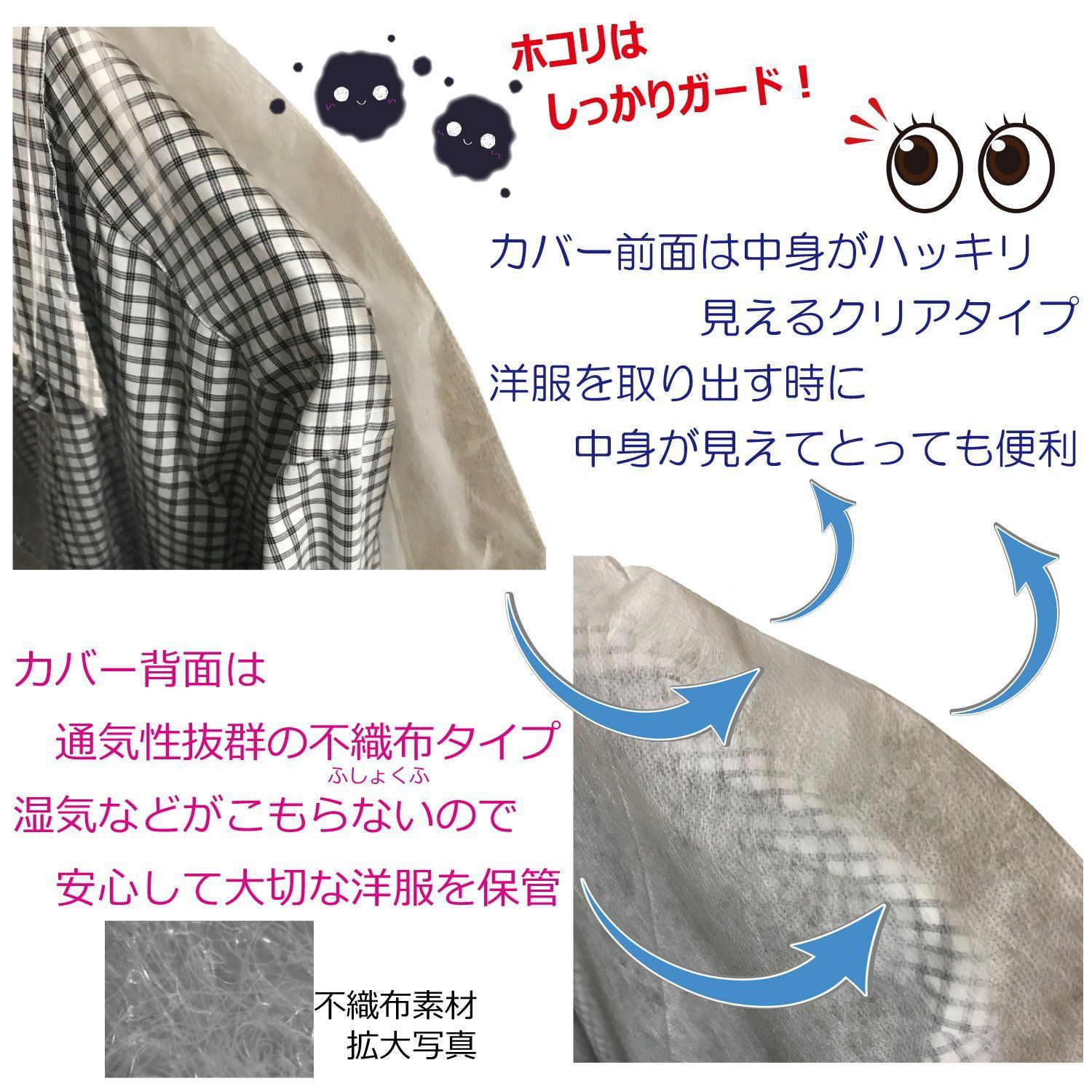衣類 透明