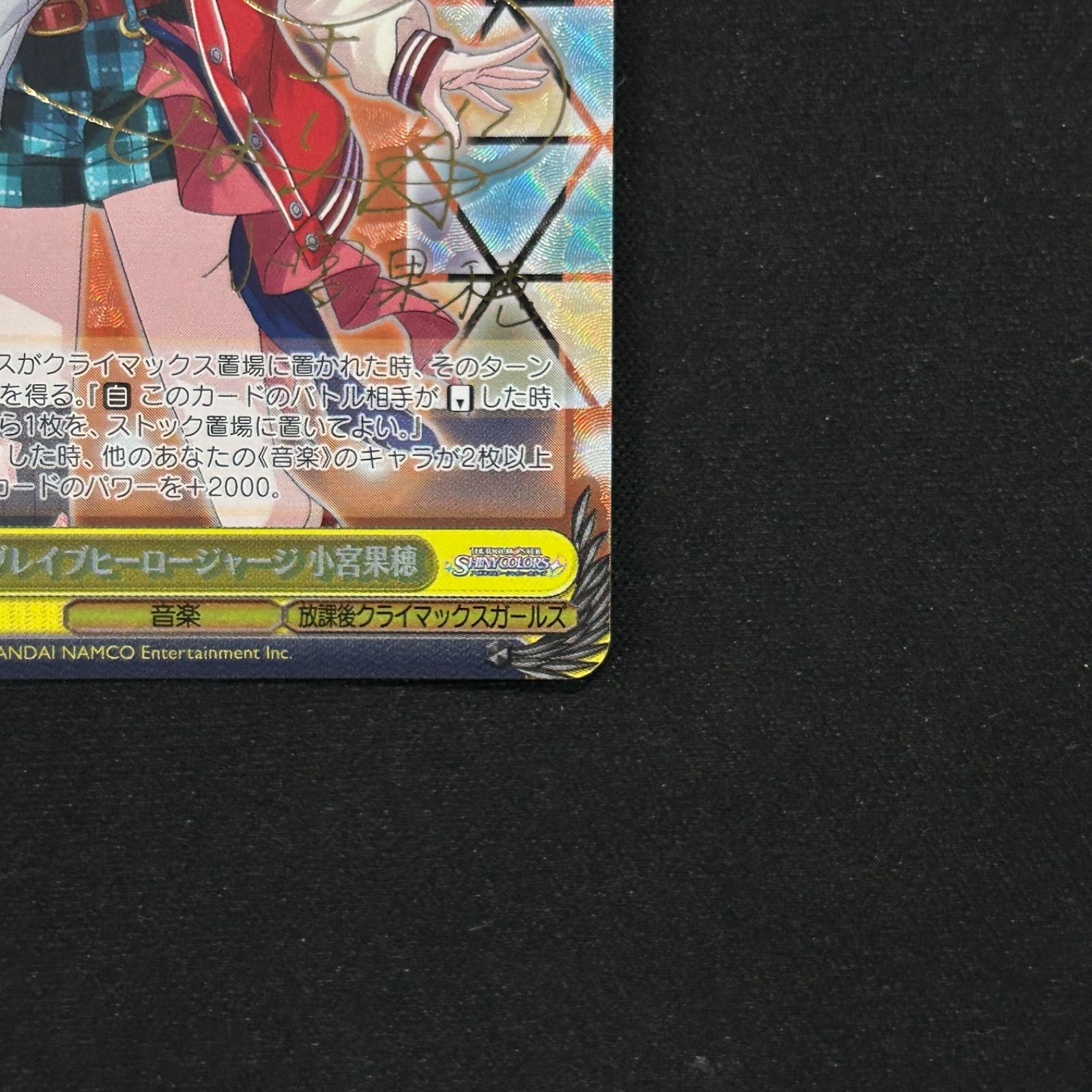 ヴァイスシュバルツ ブレイブヒーロージャージ 小宮果穂 SP S81