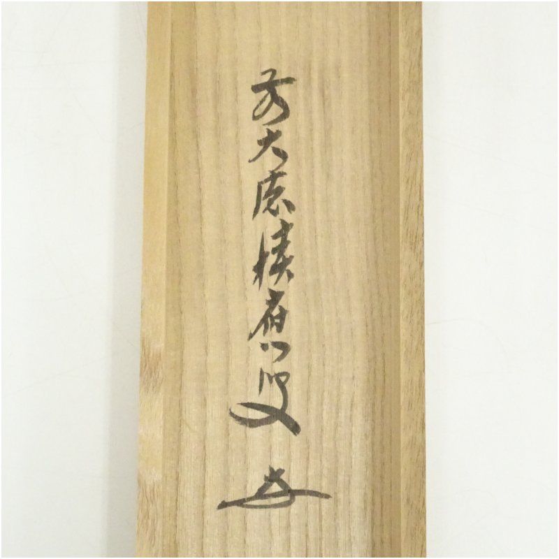 菖蒲画賛 肉筆紙本掛軸