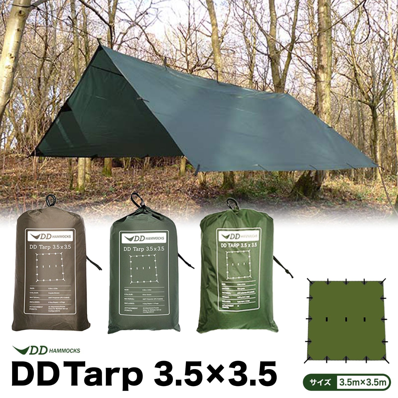 DD Hammocks タープ Tarp DDタープ | フォレストグリーン 3×3 3.5×3.5