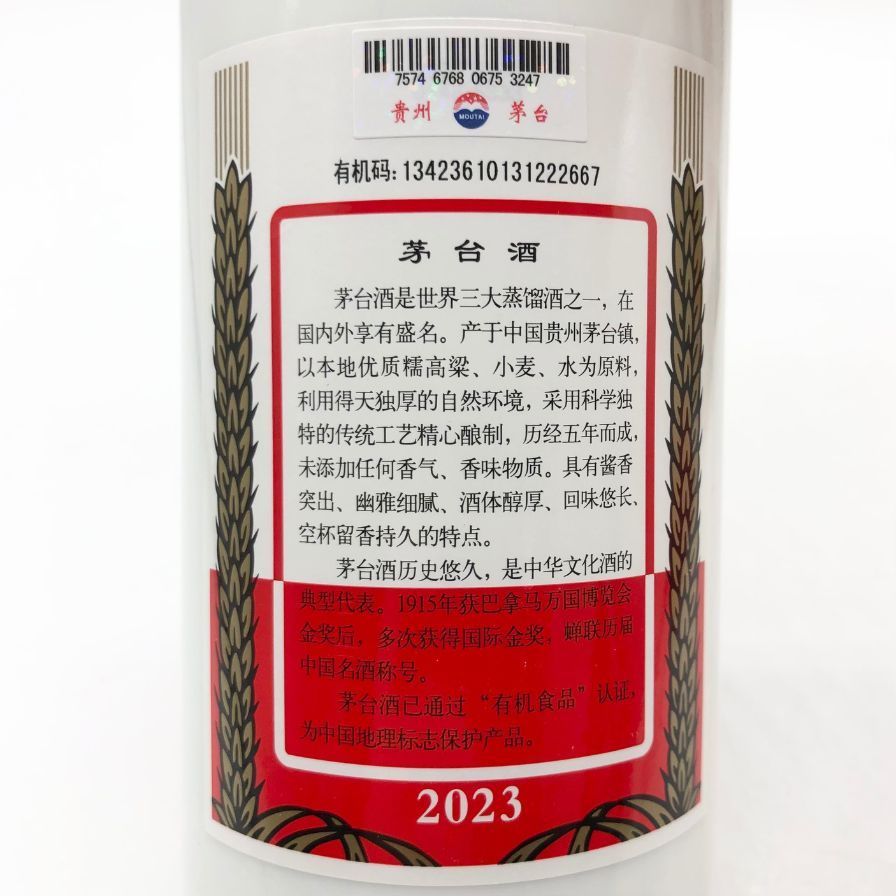 1円〜 貴州茅台酒 天女 天女ラベル 2023年 500ml MOUTAI