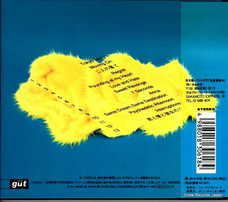 坂本龍一　スウィート・リベンジ　sweet グート　gut  レーベル　新品 Amazon.co.jp: Sweet revenge: ミュージック