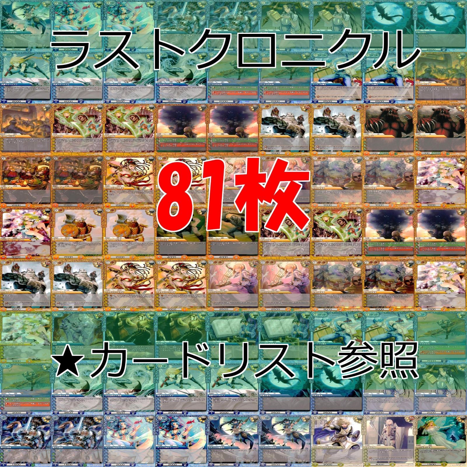 【新品、本物、当店在庫だから安心】 ラストクロニクル Last Chronicle ラスクロ カード まとめ その他