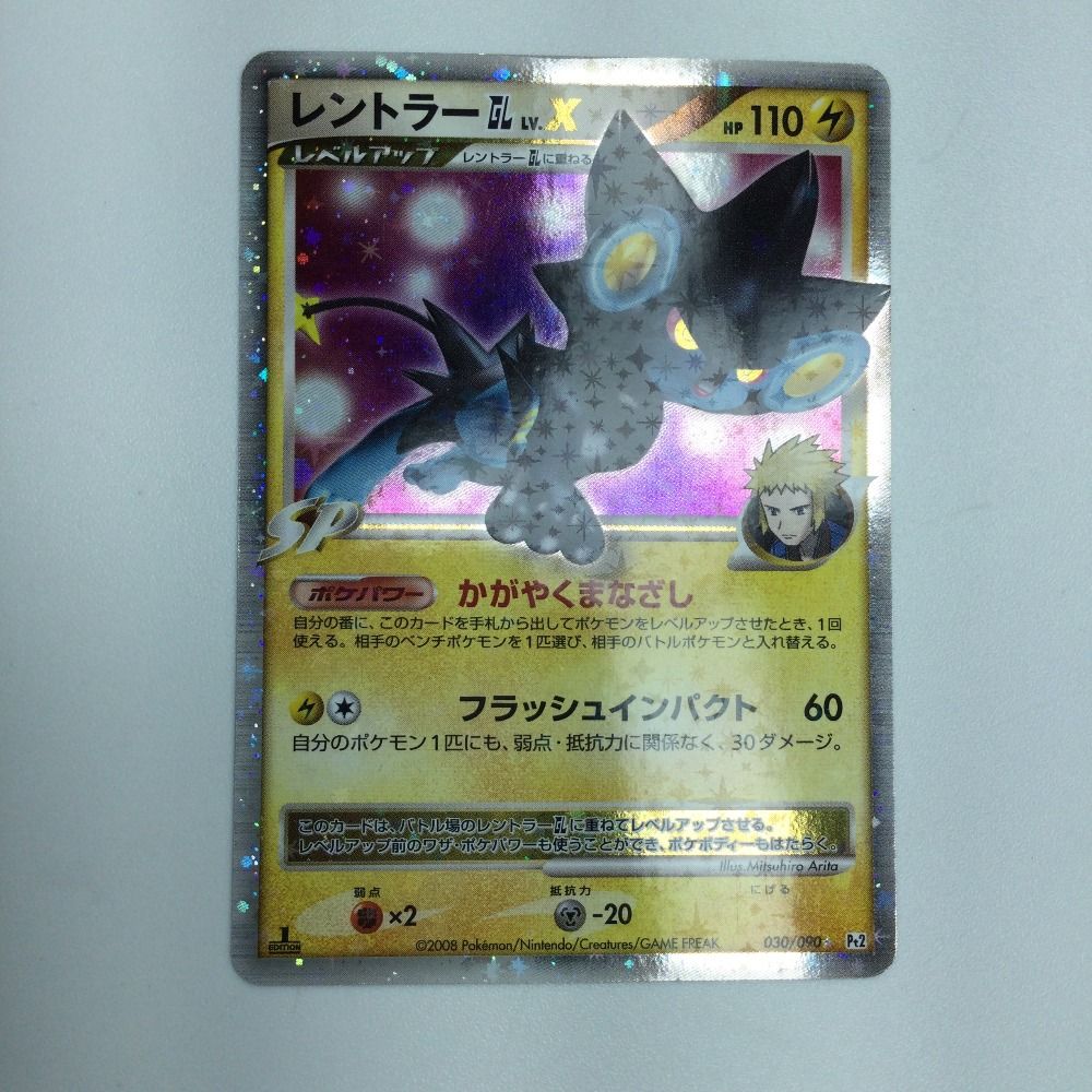 ζζ トレカ ポケモンカード レントラーGLLV.X 030/090/Pt2/1ED ポケモン