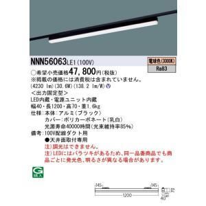 5営業日で発送 sB高光束L1200黒30K非調光配ダク NNN56063LE1