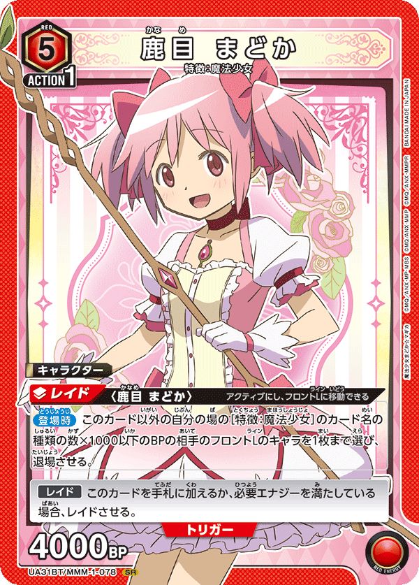 鹿目 まどか(SR)〈MMM-1-078〉[UA31BT]ユニオンアリーナ - メルカリ