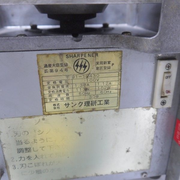 刃物研磨機 ノミ