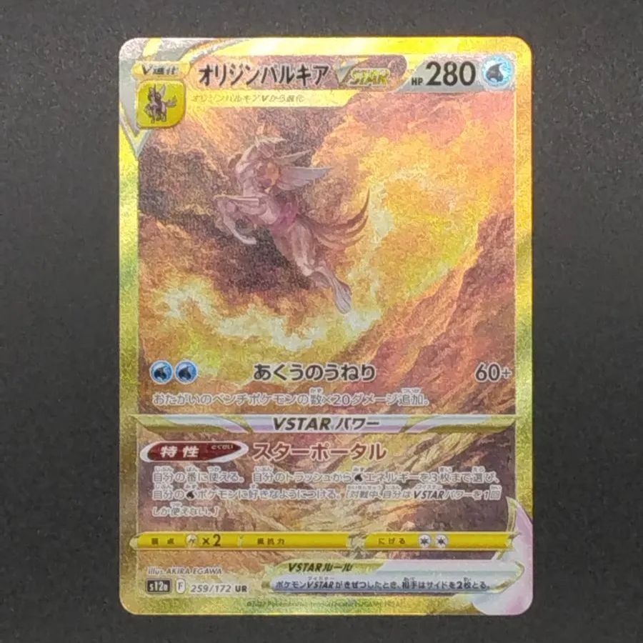 ポケモン - 【新品】ポケモンカード　パルキア　VSTAR UR Amazon.co.jp: ポケモンカードゲーム S12a 259/172 オリジン