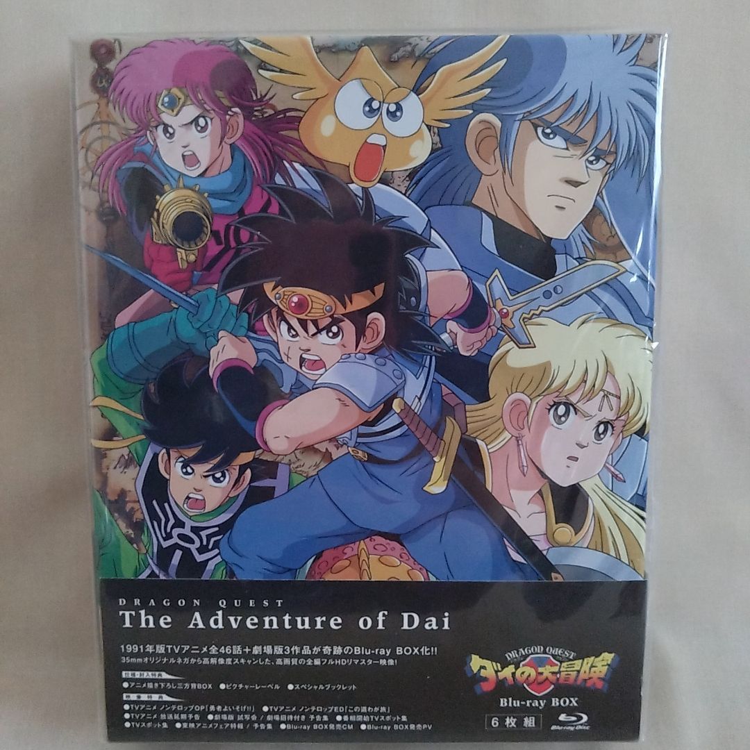 ドラゴンクエスト ダイの大冒険 (1991) Blu-ray BOX(6枚組) - メルカリ