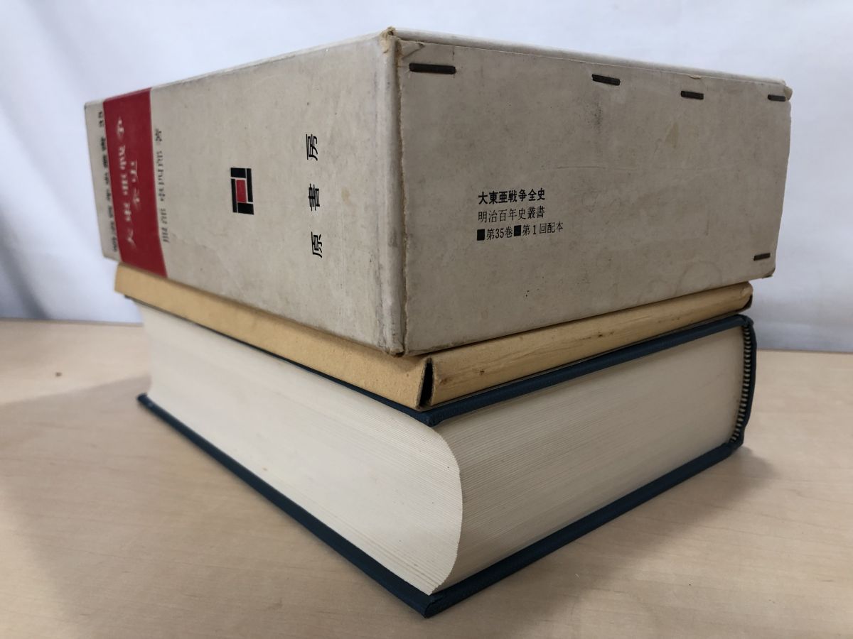 近代日鮮關係の研究　上下巻揃　明治百年史叢書　原書房　1973年 岩倉公実記 （岩倉具視） 明治百年史叢書 第67巻( 多田 好問