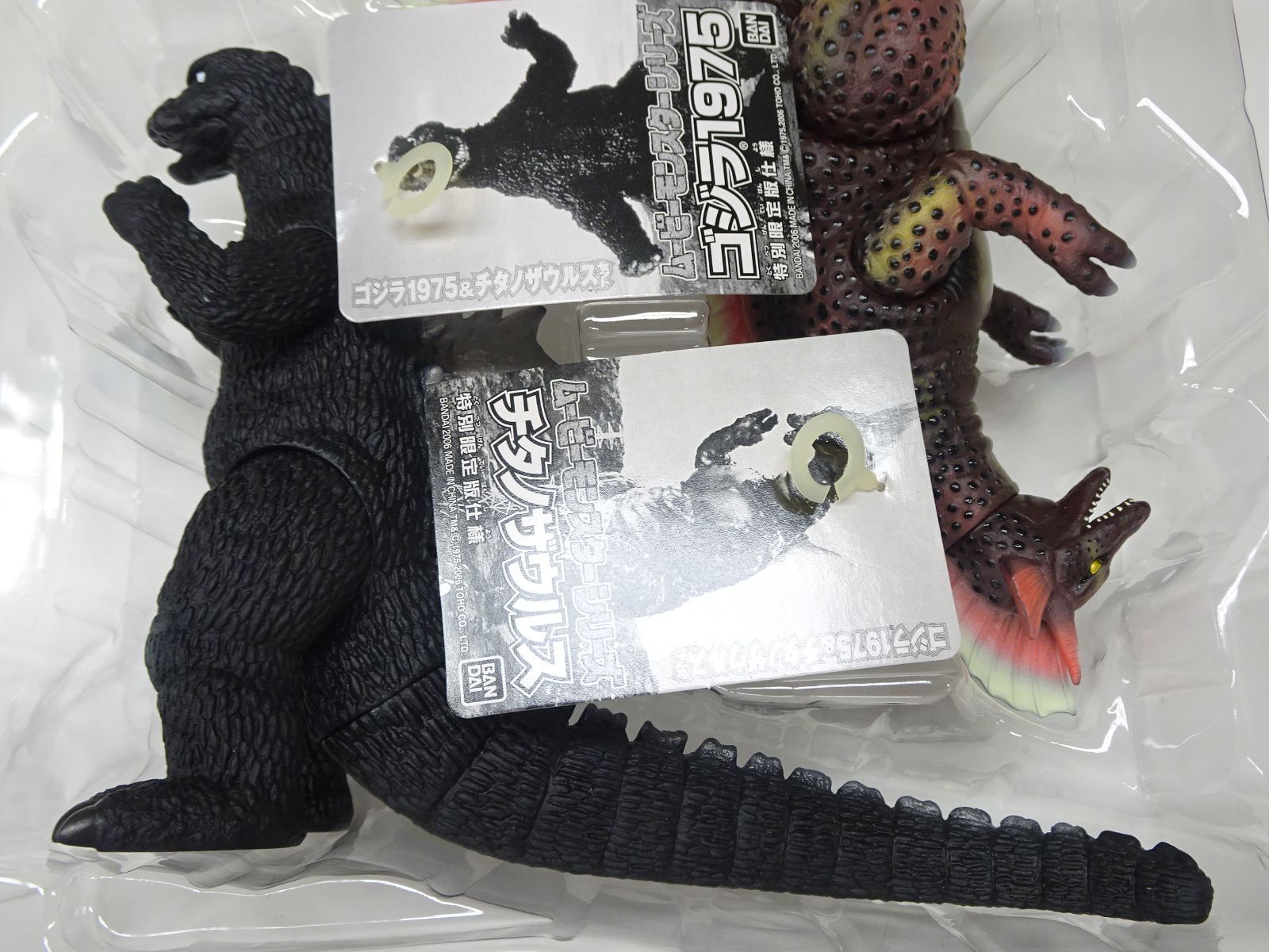 バンダイ ゴジラ 1975 & チタノザウルス セット ムービー
