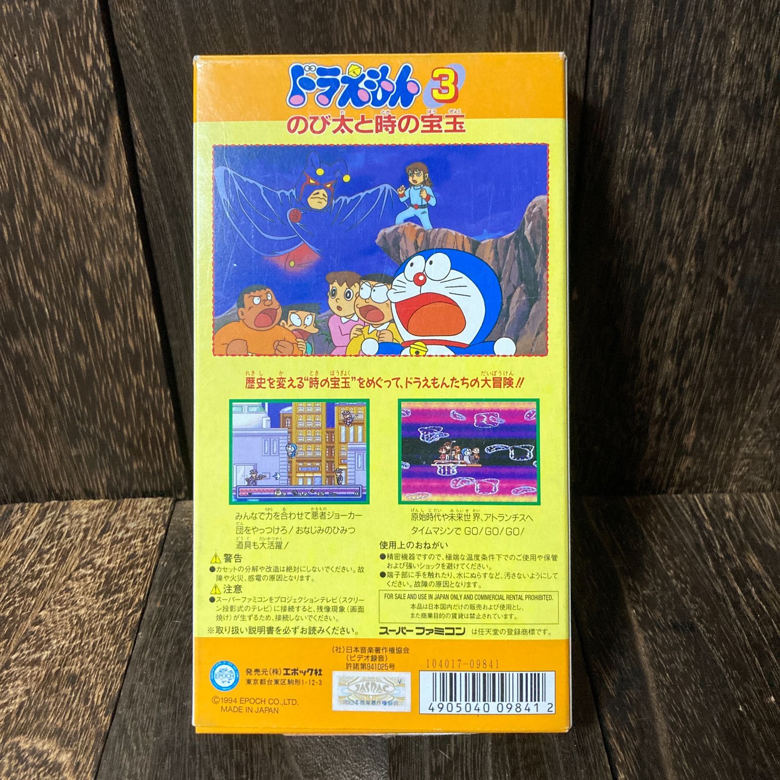 スーパーファミコン ドラえもん3 のび太と時の宝玉 レトロ SFC