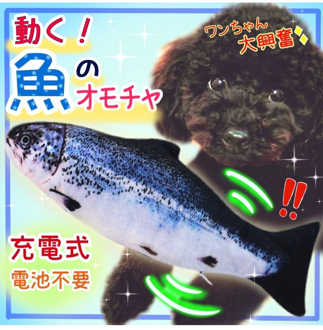 大流行中 魚 動く おもちゃ 電動 猫 ペット 充電式 電池不要 犬 ぬいぐるみ グッズ Buenavistahealthy Com