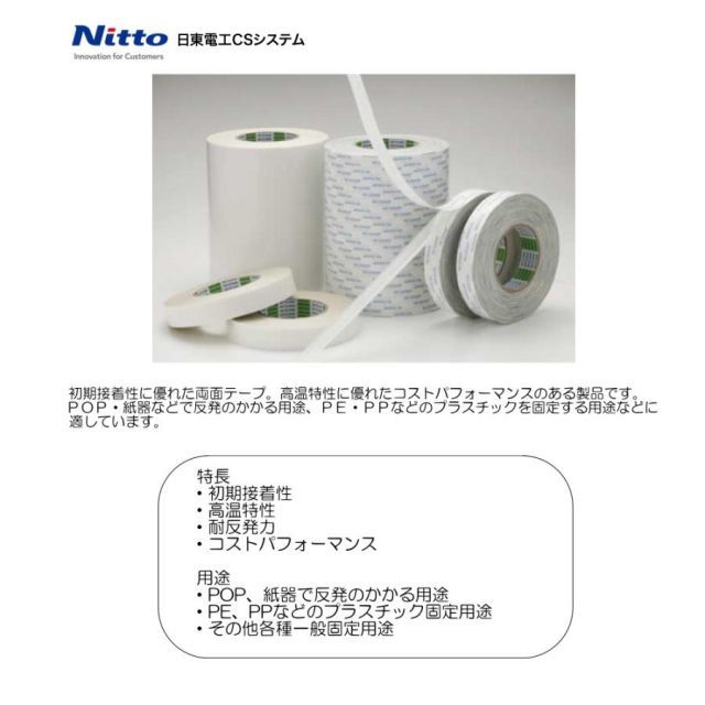 日東電工