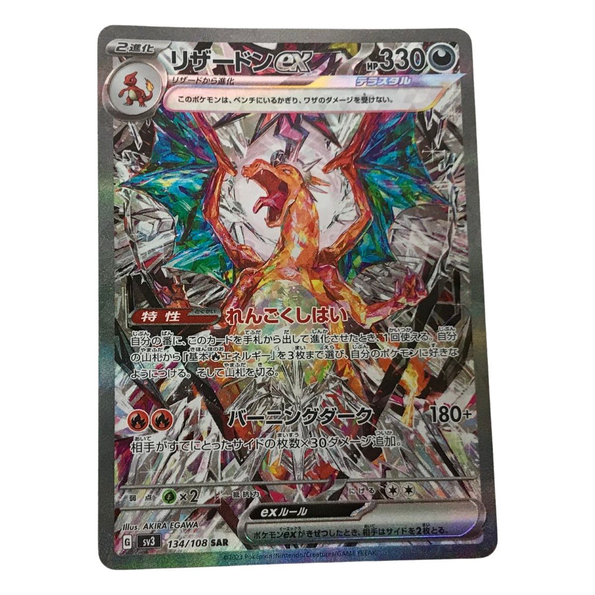 ポケモンカード 黒煙の支配者 リザードン ex SAR sar リザードンex SAR