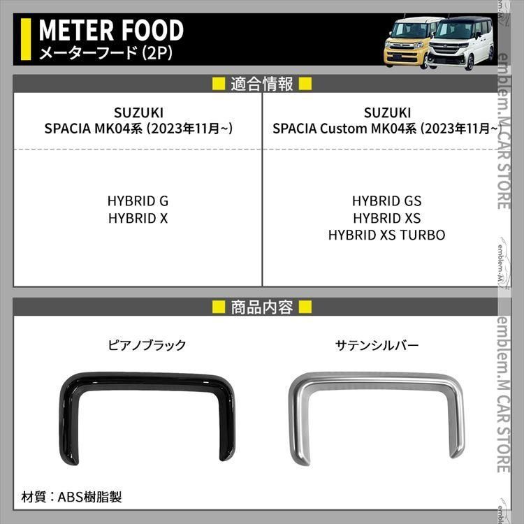 メーターフードパネル