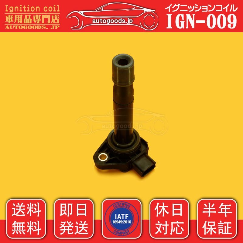 イグニッションコイル IGN-125 1本 スバル SUBARU 22433-AA741