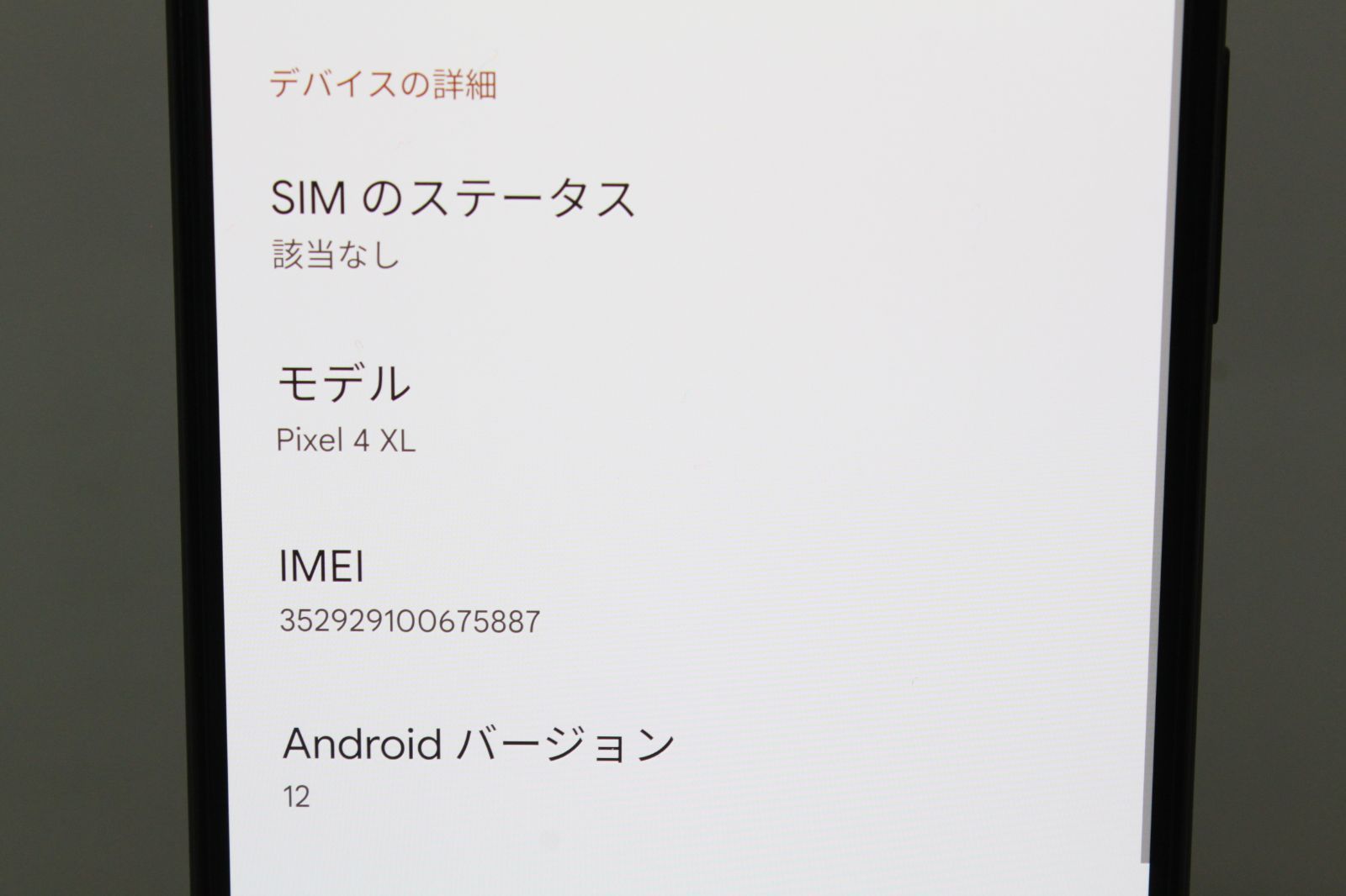 SIMロック解除済】Google/Pixel 4 XL/64GB ⑤ - メルカリ