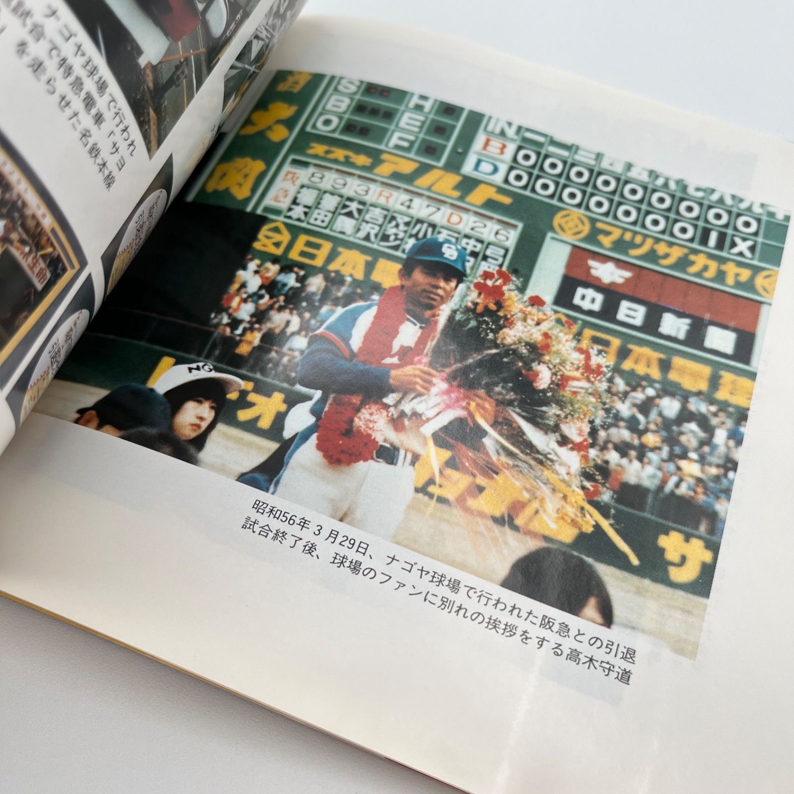 プロ魂 高木守道 名二塁手 モリミチ物語 郷良明 プロ魂 高木守道 名二塁手モリミチ物語 郷良明 - メルカリ