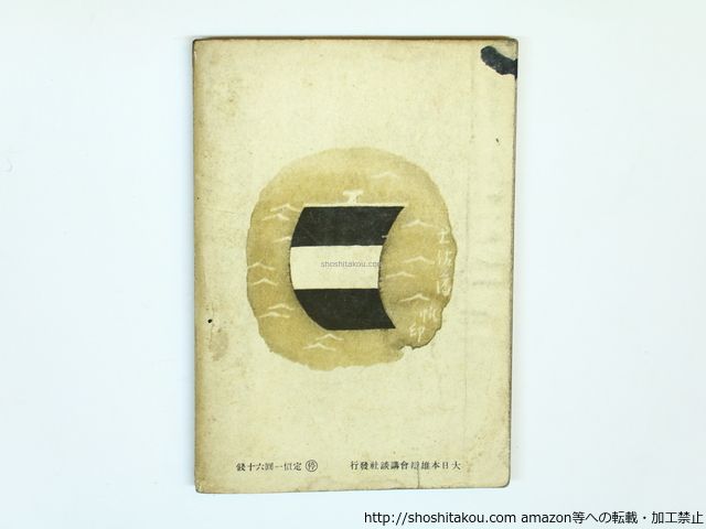 小説 武辺土佐物語/田岡典夫/講談社*35761 最新 小説 武辺土佐物語