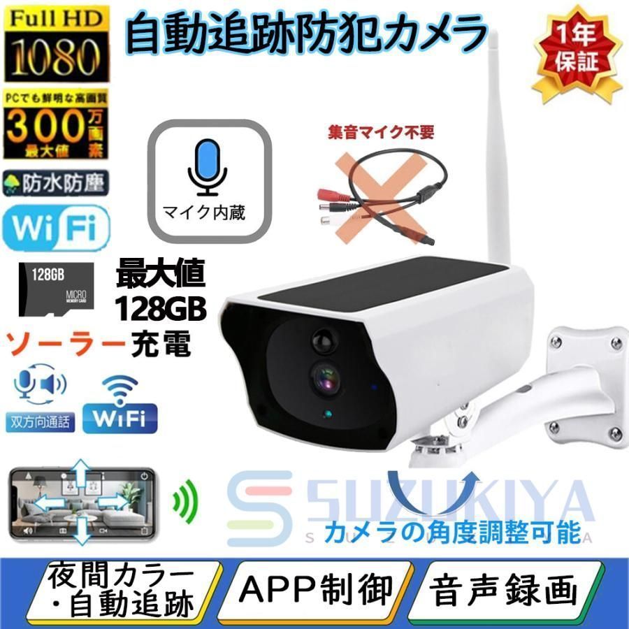 防犯カメラ wifi 屋外 家庭用 ソーラー ワイヤレス 400万画素 ソーラー充電 電源不要 監視カメラ AI人感検知自動追跡 常時録画 IP66防水 防犯灯カメラ 防犯カメラ 屋外 家庭用 wifi 500万画素 ソーラー セット ワイヤレス