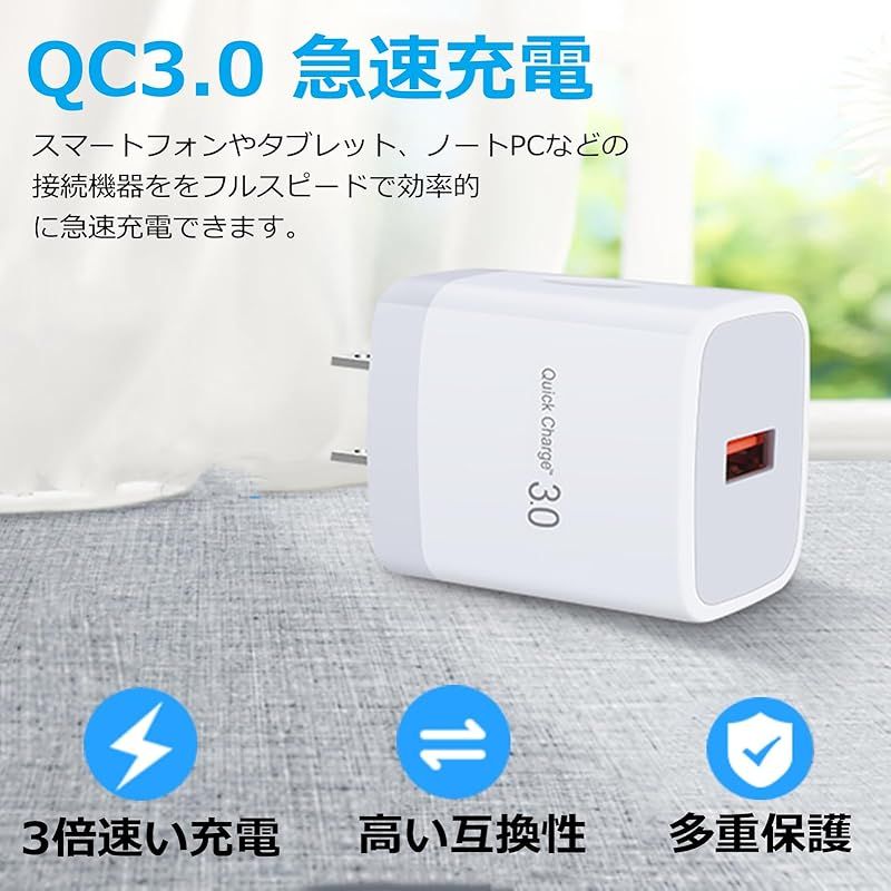 【新品】 USB 充電器 usb コンセント 急速充電 ACアダプター [18W/3A/PSE認証] QC3.0 急速充電器 スマホ 携帯充電器 iphone iPad Android 充電器 対応 (ホワイト) 0