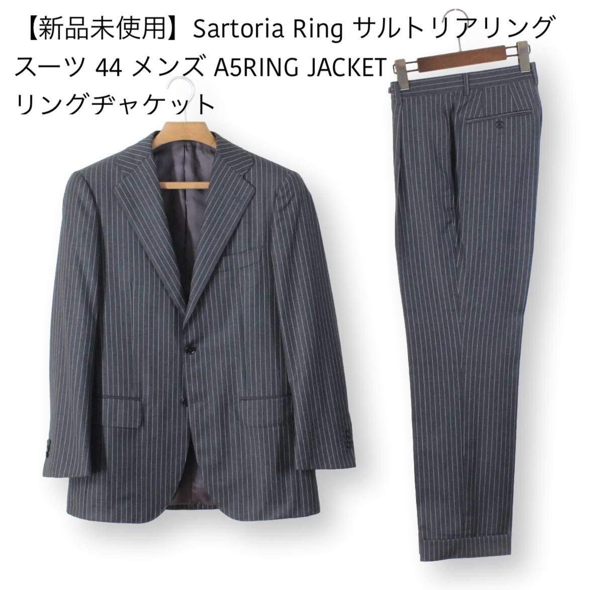 新品未使用】Sartoria Ring サルトリアリング スーツ 44 メンズ A5