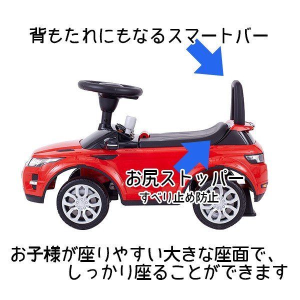 乗用レンジローバー イヴォーク 乗用玩具 足けり車 子供用乗り物