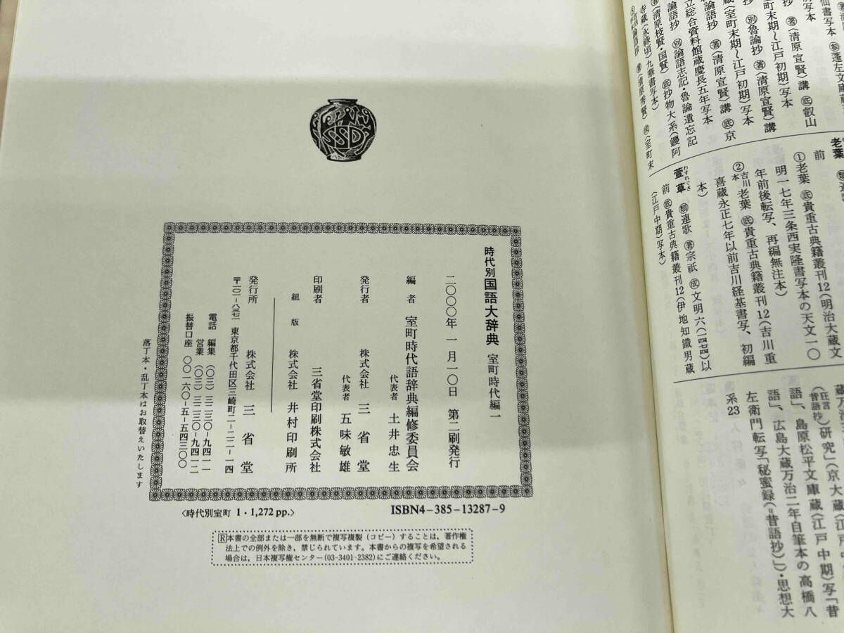 時代別国語大辞典上代編