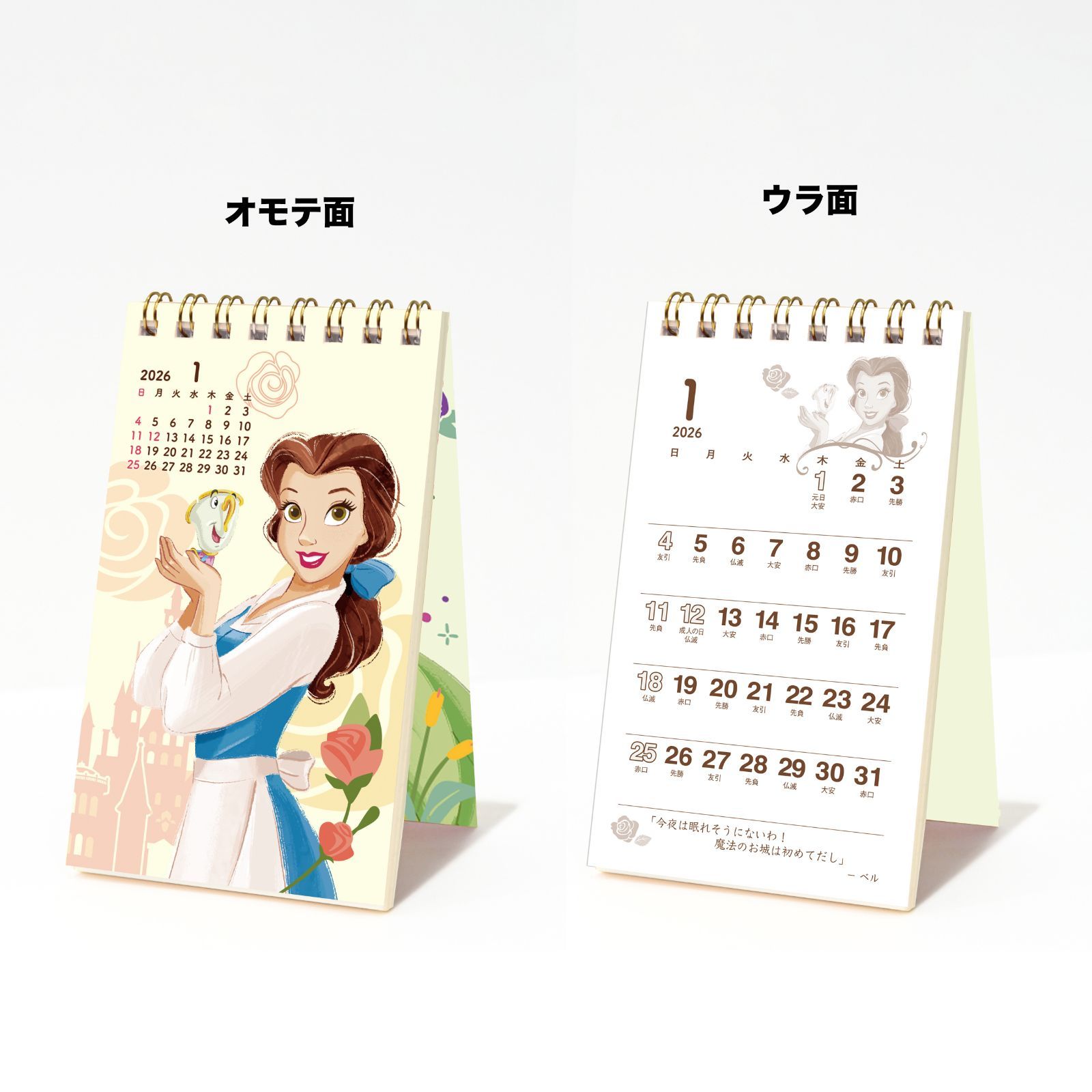2026年 ディズニープリンセス／ポケットカレンダー（ティアナ