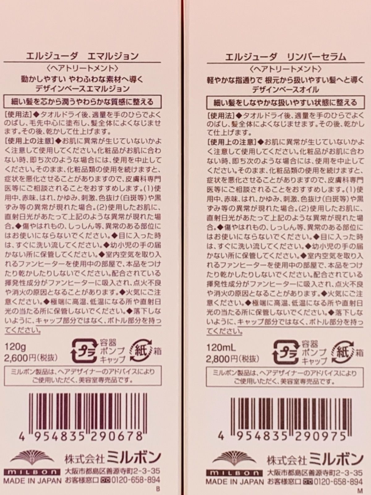 リンバーセラム2本｝