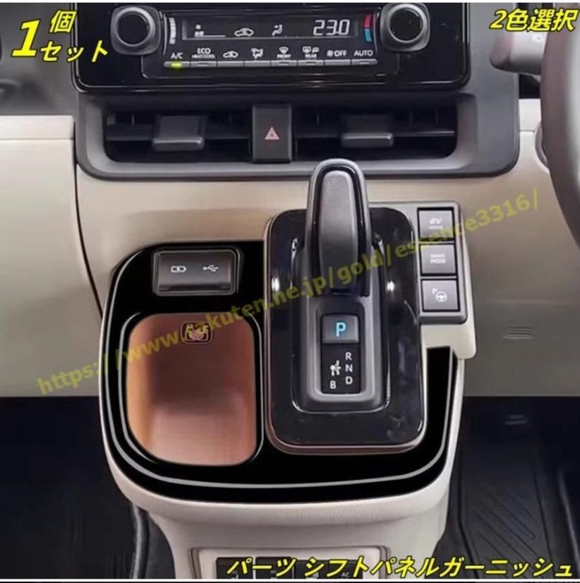 トヨタ シエンタ 10系用シフトパネルカバー 内装 パーツ シフトパネルガーニッシュ シフトパネルカバー 1個 2色選択