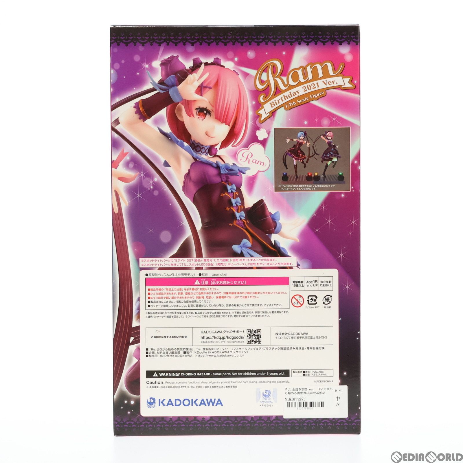 KDcolle ラム 生誕祭2021 Ver. Re:ゼロから始める異世界生活 1/7