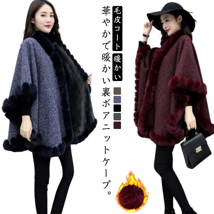 ポンチョコート 大きいサイズ ストール ポンチョコート マント ケープコート ふわふわ コート アウター フェイクファー ファーコート レディー 大判 ポンチョ 裏起毛 秋 体型カバー 毛皮コート 裏#matud562203