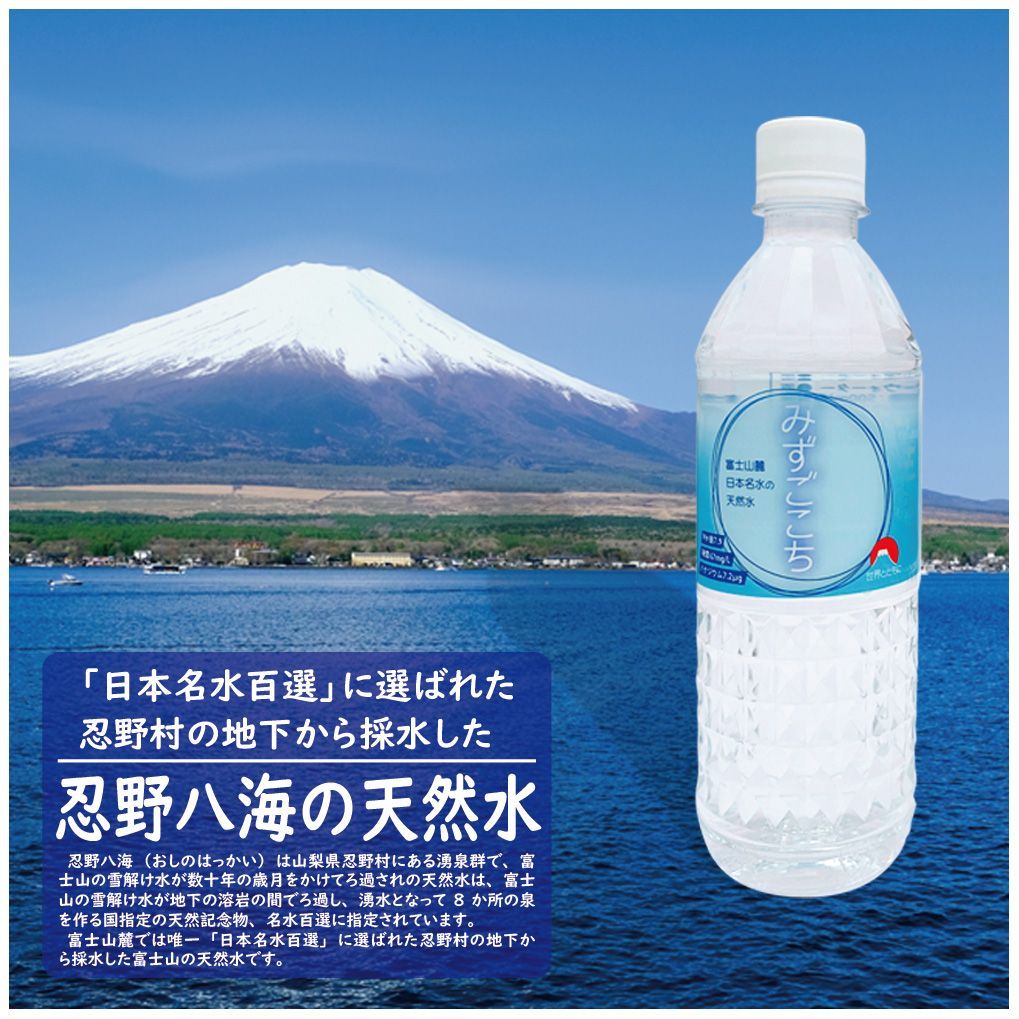 【24本セット】富士山麓 天然水 水 シリカ水 バナジウム水 ミネラルウォーター 500ml×24本 みずごこち 天然ミネラル 軟水 鉱水  飲料水 みず 飲料水鉱水 みず軟水 軟水飲料水 鉱水飲料水