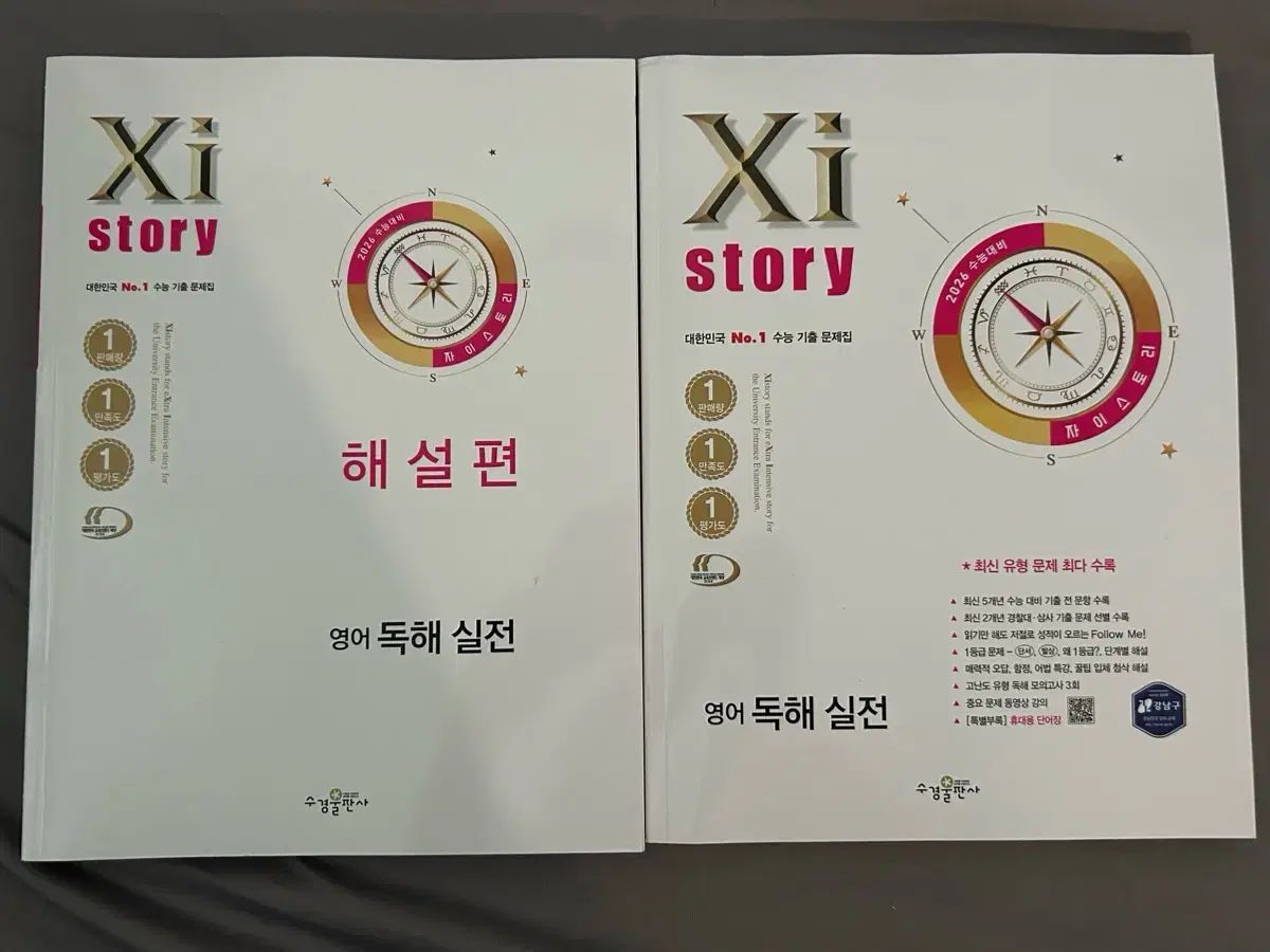 Xi story 英語 読解 実戦