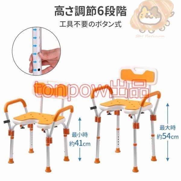 シャワーチェア