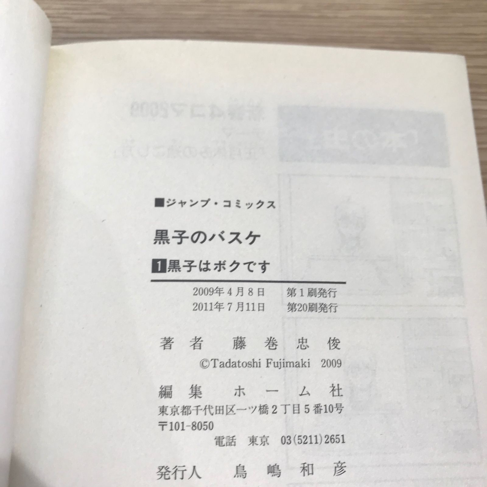 黒子のバスケ 1巻【作者】藤巻忠俊/GF-0225016817-YP/GF11911