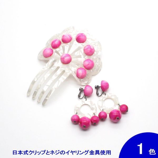 ■翌営業日出荷■[セット価格] [針なし] パールホワイトのペイネタとイヤリングCaramelo(カラメロ) のセット(AY-22) フシアピンク(クリップ＆ねじの日本式留め具)[フラメンコ用] [スペイン直輸入] [メール便] の商品写真