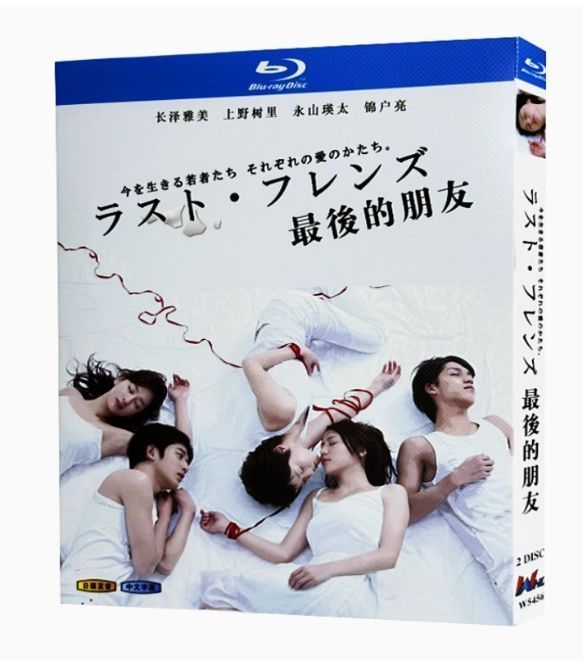 新品未開封】『ラスト・フレンズ』Blu-ray BOX（2枚組 全11話＋
