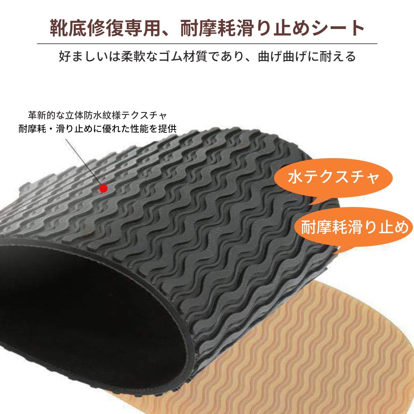 靴底修理シート aninako